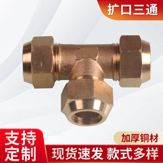 厂家双头扩口直接头外螺纹黄铜管件接头防水扩口三通紫铜管喇叭口