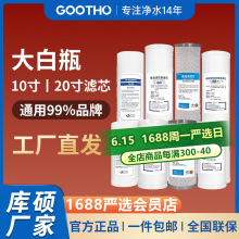 通用大胖大白瓶滤芯10寸20寸全屋净水前置过滤器PP棉活性炭滤芯