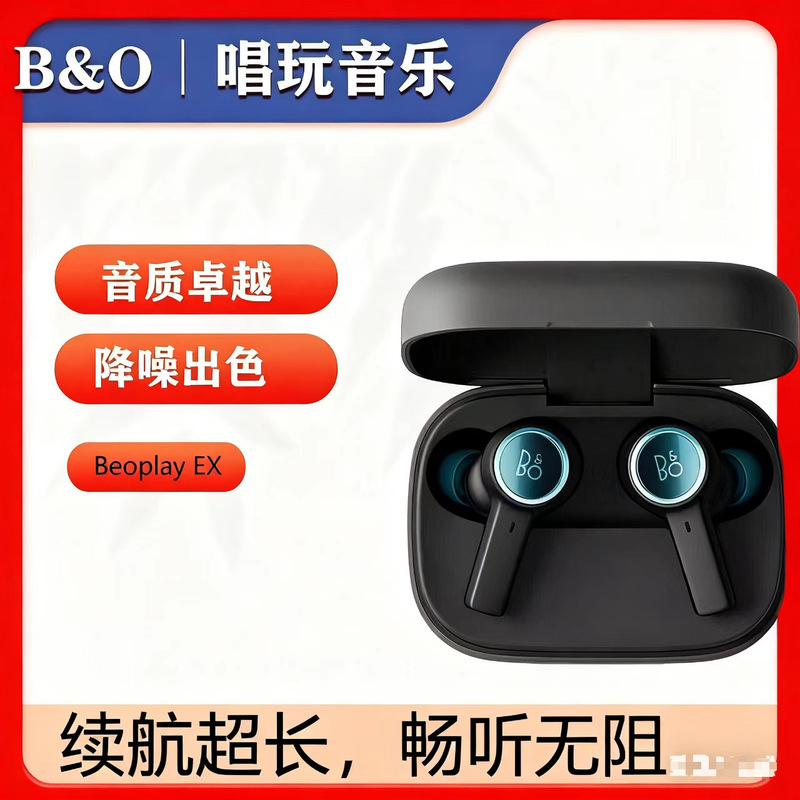 跨境Beoplay EX 丹麦B&O真无线蓝牙耳机主动降嗓bo户外入耳式耳机|undefined