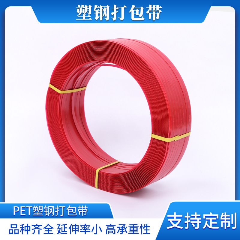 货源供应彩色塑钢带  PET1608塑钢打包带 塑料包装打包带工厂