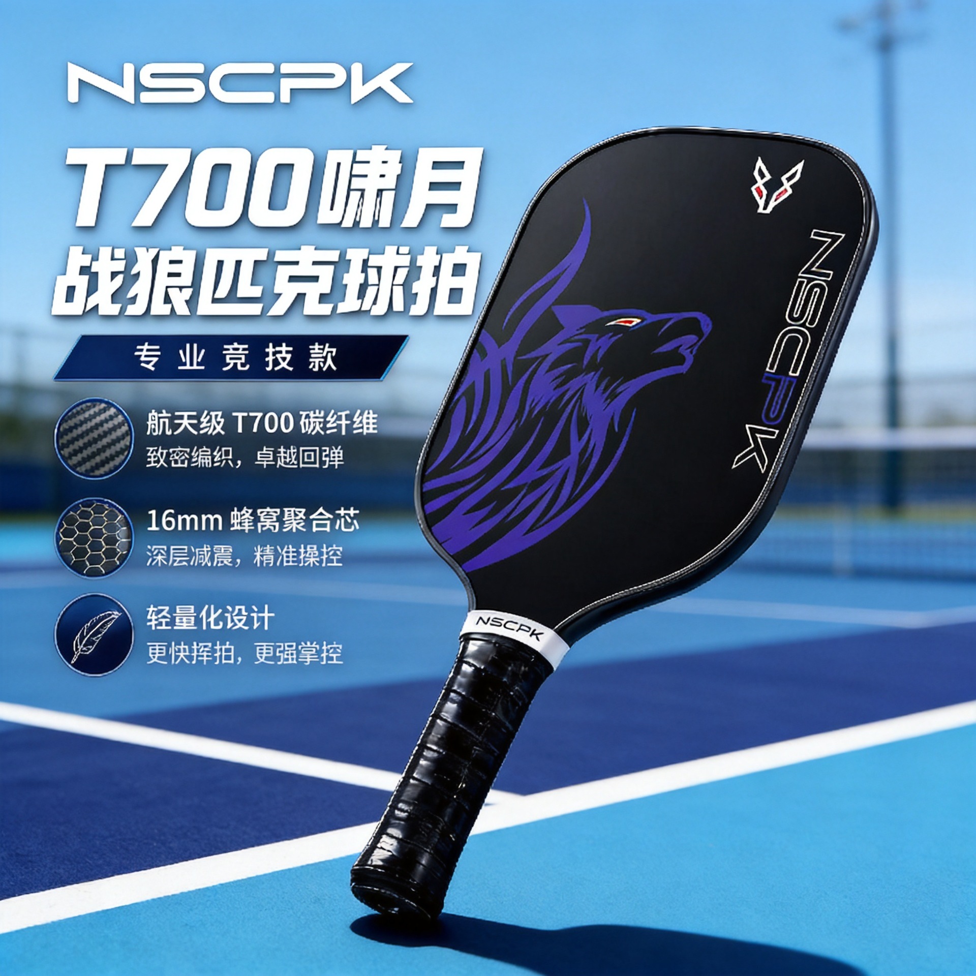 Pickleball Racket T700 Carbon Fiber Factory Wholesale Cross-Border Competition-Specific Pickleball Complete Set in Stock Direct Delivery