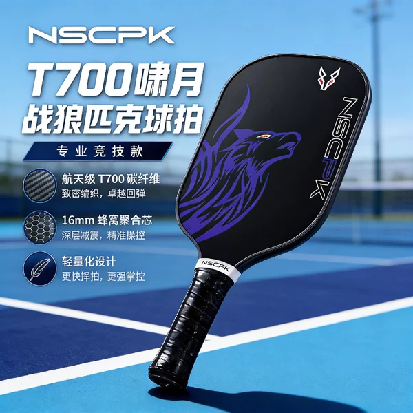 Pickleball Racket T700 Carbon Fiber Factory Wholesale Cross-Border Competition-Specific Pickleball Complete Set in Stock Direct Delivery