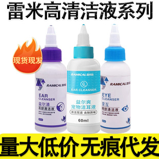 Remigo Yier Qingyier Shuang Aihuo Pet Ear Cleansing Liquid Ear Mite Ear Drops for Dogs and Cats to Remove Mites