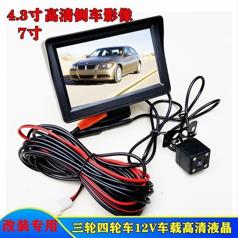 Electric Tricycle Reversing Camera Electric Car Four-Wheeler 4.3inch 7inch Mp5 Display Screen High-Definition Rear View Camera