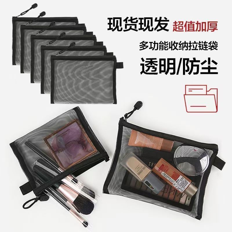 跨境黑色网纱PET拉链袋洗漱口红彩妆旅行化妆袋小卡袋首饰收纳袋