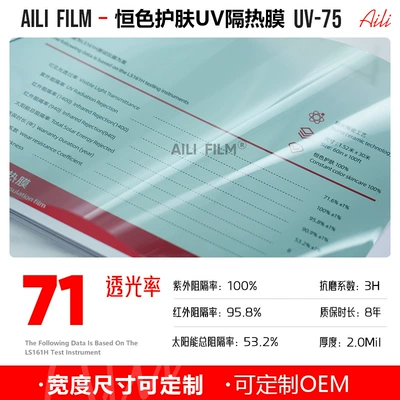 High-Definition Uv100 Skin-Care Series Insulation Film, Car Full-Spectrum Uv Protection Skin-Beautifying Film, Ceramic Insulation Film Factory (Automotive Film) - 152m-x-15m-uv-75