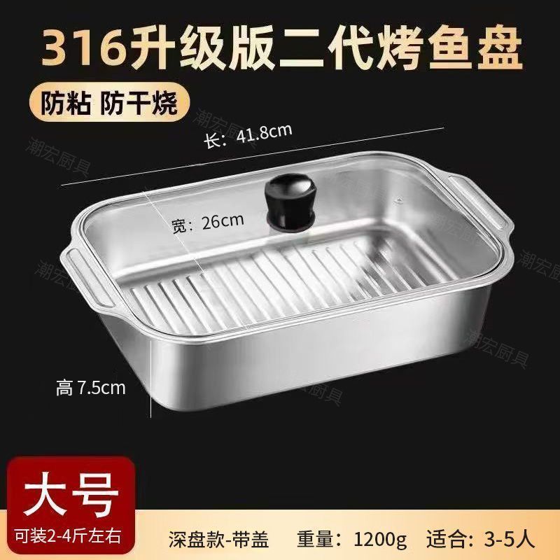 焼き魚プレート長方形家庭用316ステンレス鋼焼き魚専用プレートザリガニトレイ電磁調理器蓋付き極厚|undefined