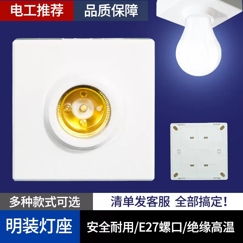E27声光控灯座明装灯头暗装E27罗口灯座白色86灯头节能型声光控