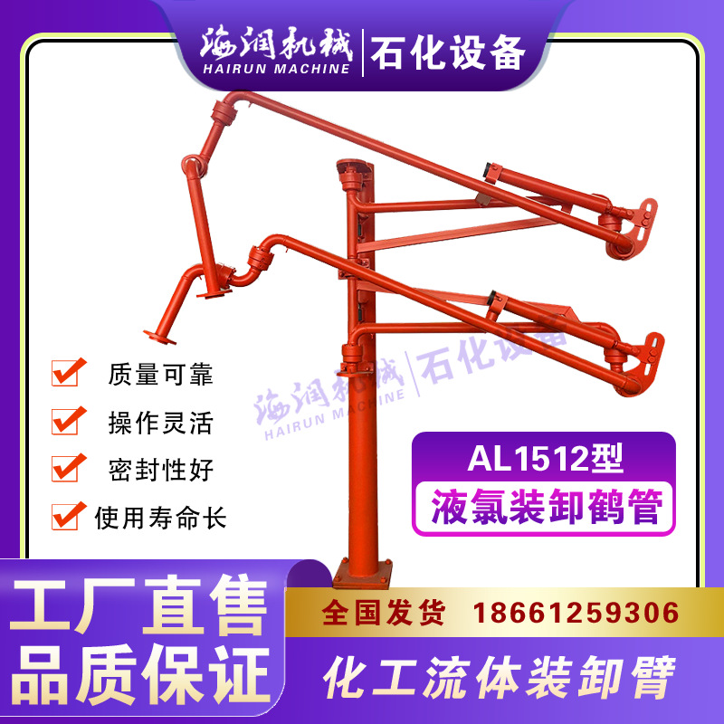 汽车液氨装卸臂 液氨装卸臂生产厂家 液氯充装鹤管装车鹤管万向节
