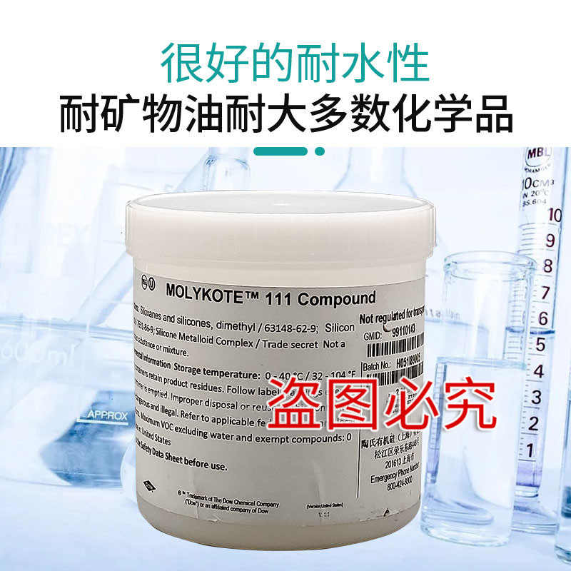 摩力克润滑剂DC111    DC111润滑剂  摩力克北京