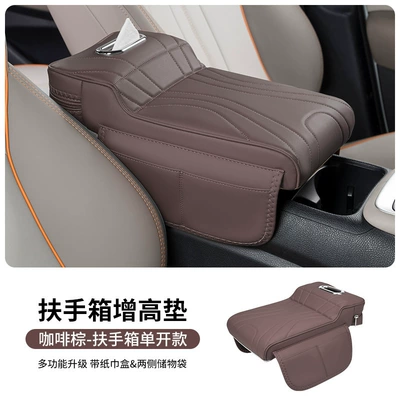 Armrest box pad — the car’s center console armrest - coffee-brown-single-door-center-console-with-tissue-box-and-storage-pockets-on-both-sides