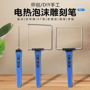Kindergarten huanchuang KT board cutting artifact foam cutter Pearl cotton benzene board sponge cutter hot melt electric heating pen