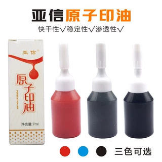 亚信067 原子红色蓝色黑色印油7ml 亚信原子印章用油 亚信印油067