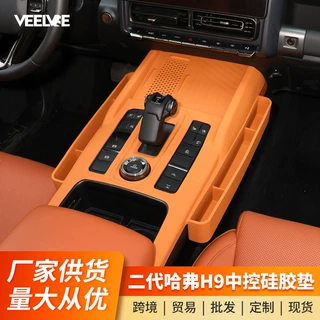 二代哈弗H9中控排挡硅胶垫储物盒全包无线充保护套防滑垫车内装饰