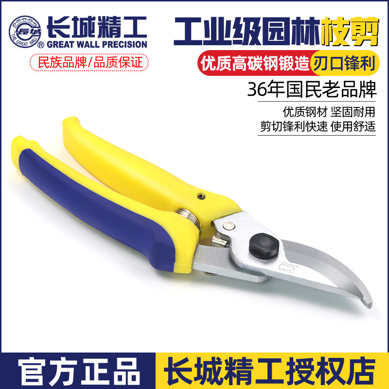 长城精工剪枝剪刀花木多功能强力省力树剪子果树园艺剪子园林工具