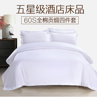 Hotel Bedding Four-Piece Set of Bed Sheetss, Quilt Covers, Linen Special Polyester-Cotton White Five-Star Hotel and B&B Bedding