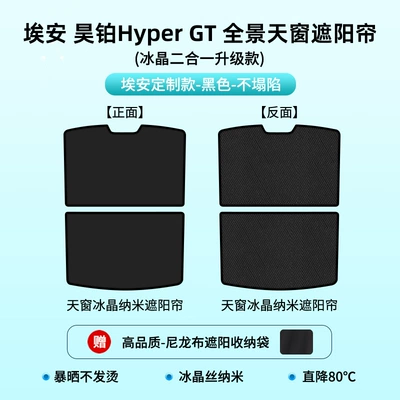 Suitable for Hobo GT EAN Sun shade - haopin-gt-black-ice-crystal-sunroof