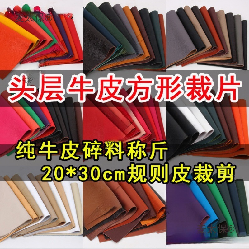 皮革面料手工皮料牛皮皮料头层边角料碎疯马皮植鞣革皮子批麦太保