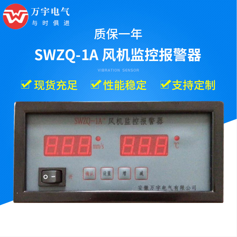 SZWQ-1A 报警器 美工
