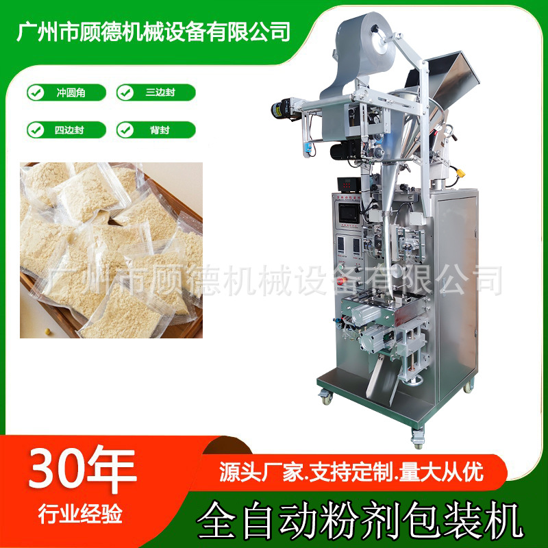 背封粉末速溶奶昔粉包装机25克螺杆计量代餐杂粮粉小型包装机江西