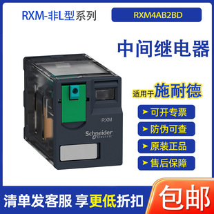 Suitable for Schneider RXM4AB2BD /2AB2BD/4LB2P7 plug-in intermediate relay