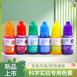 小学生科学实验色素橡皮泥手工着色剂10-20ml手工调色史莱姆颜料