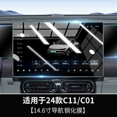 Screen Film C16 Tempered Film – Car interior film - suitable-for-24-models-of-zero-pao-c01-navigation-146inch-hd-tempered-film