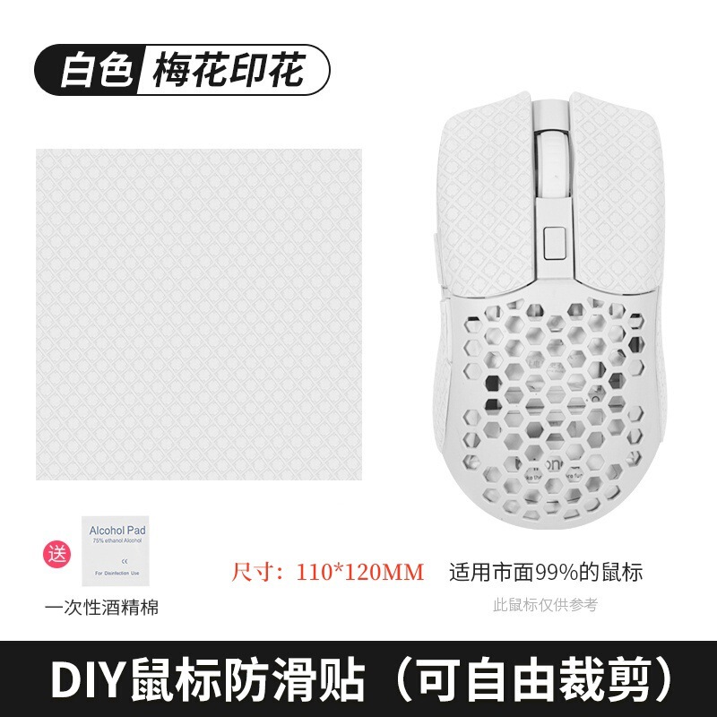 汎用万能マウス滑り止め貼りdiyマウスシール背貼り側スカート吸汗防止手のひら貼りキーボードカメラ|undefined