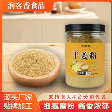 干姜粉生姜粉小姜黄粉泡茶冲饮调料煲汤炒菜调馅可泡脚罐装干姜粉