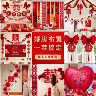 Wedding Room Decoration Set for Men and Women, Wedding Decoration, New House Bedroom, Whole House Decoration Supplies, Complete Set of Curtains and Hanging Cloth