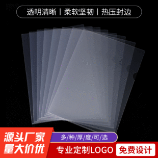 L-Shaped A4 Folder Single-Chip Folder Advertising Printing Logo File Protective Cover Transparent File Envelope Folder