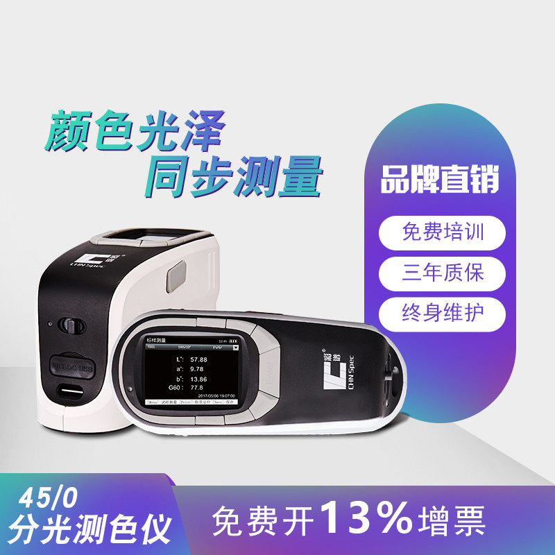 彩谱CS600C/600CG便携式分光测色仪塑胶涂料印刷薄膜色差光泽度仪