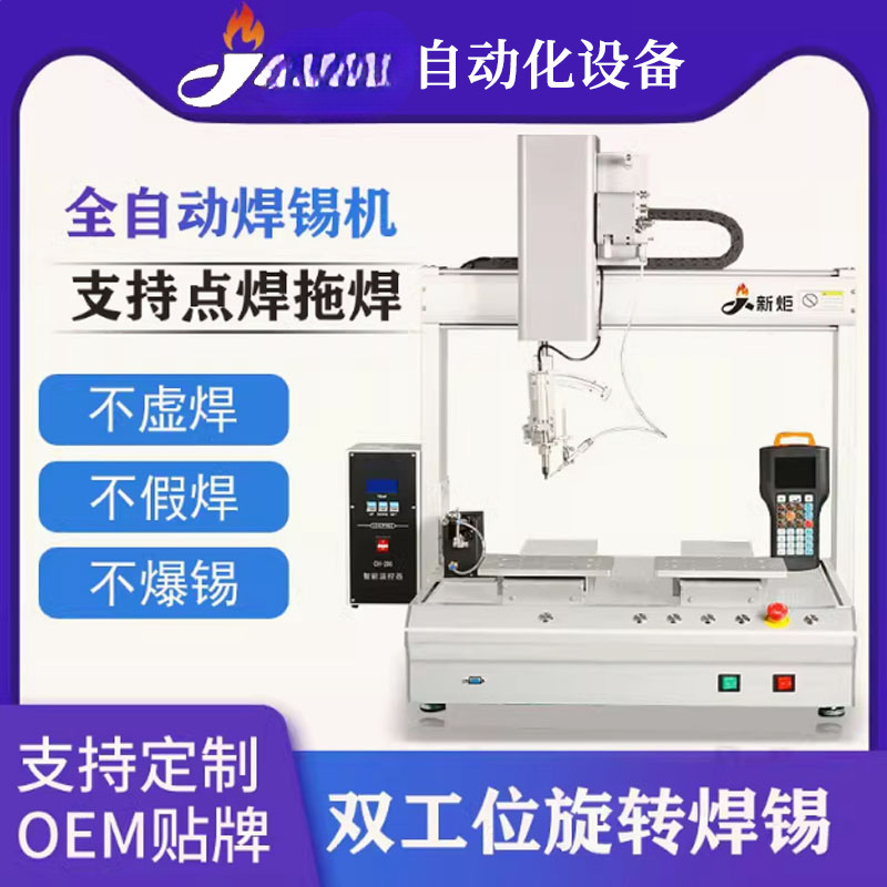 PCB线路板双工位全自动焊锡机送焊点焊拖焊led三轴旋转焊接机器人