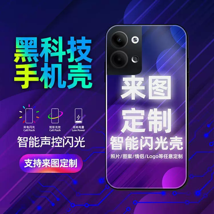 oppo手机壳reno9/8/7/6/43indX5来电闪发光手机壳diy来图定制适用