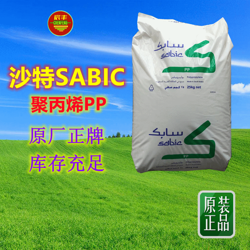 沙伯基础PP MV006S MV008S MFX-7006 长玻纤增强PP MV00AS MV00ES