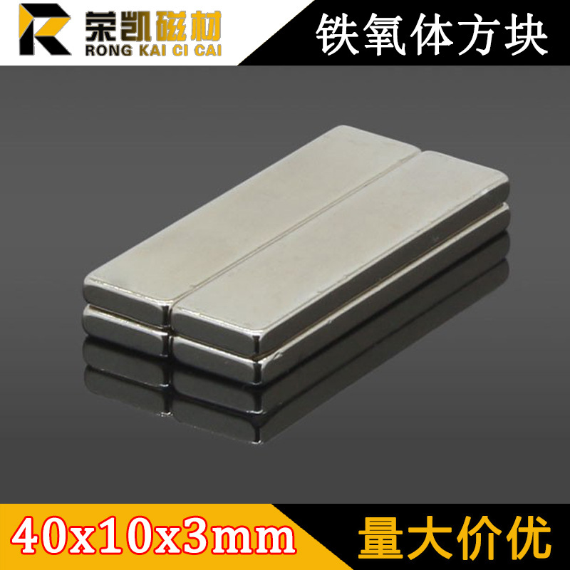 厂家现货F40x10x3mm钕铁硼强力磁铁稀土磁强磁 40*10*3磁条吸铁石