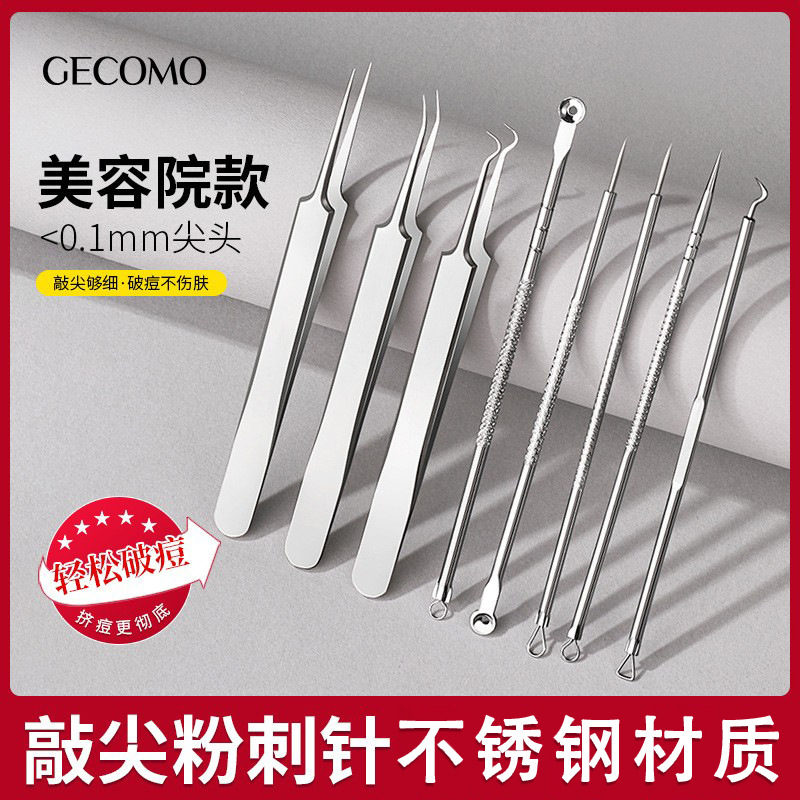 Xie Rui GECOMO cell clip acne needle blackhead scraping closed picking acne needle tool suit beauty salon special