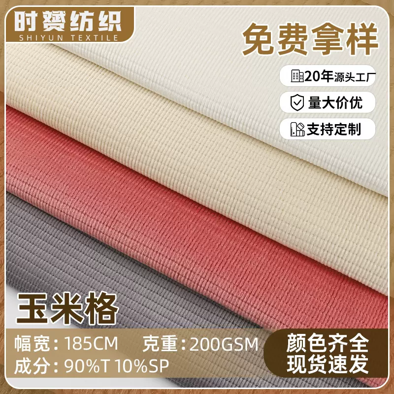 玉米格针织面料潮牌时装POLO衫t恤休闲服运动服卫衣针织布料服饰