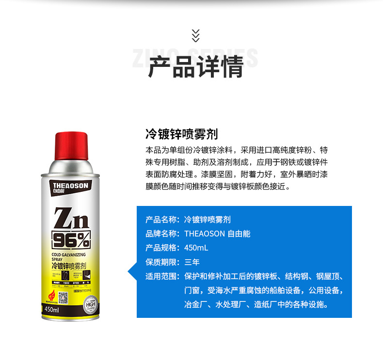冷镀锌喷雾剂系列_02.jpg