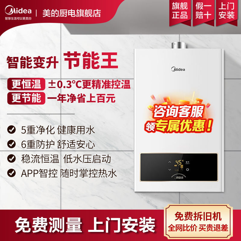 美的燃气热水器增压水伺服恒温节能省水智能12升13升16升其他