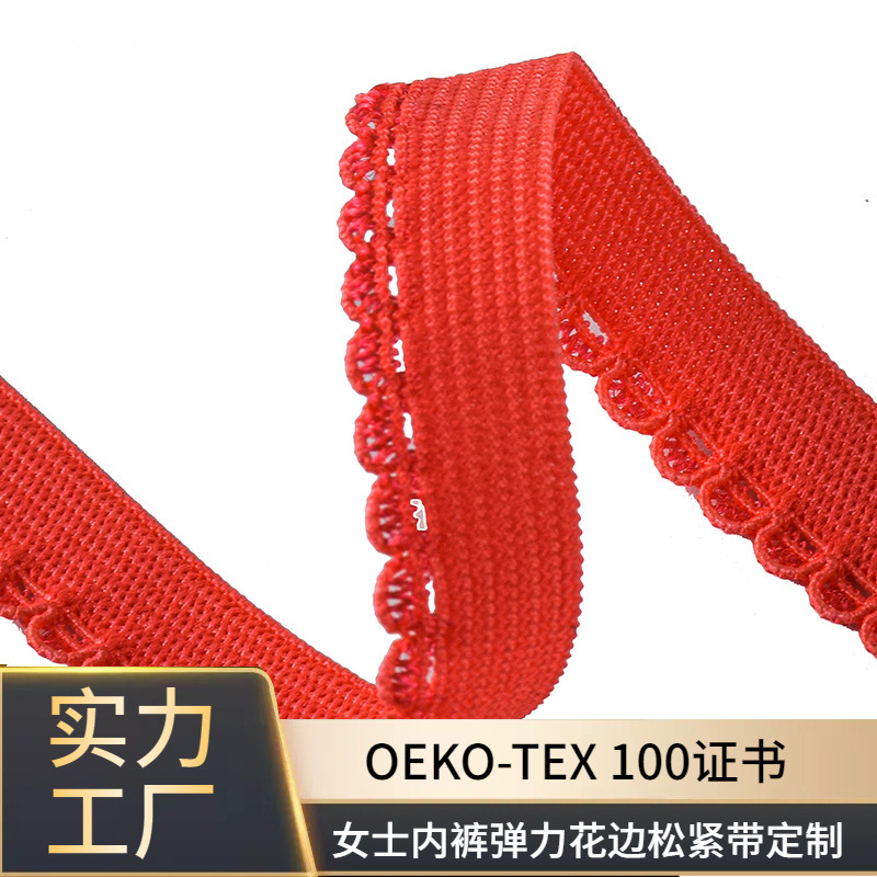 批发内衣辅料1CM氨纶弹力小花边橡筋带锦氨内衣织带高弹力高弹性