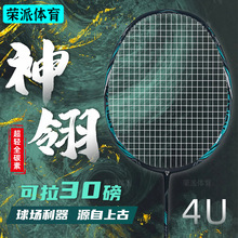 跨境羽毛球拍22-30磅全碳纤维4u 5u进攻男女比赛球馆训练羽拍批发