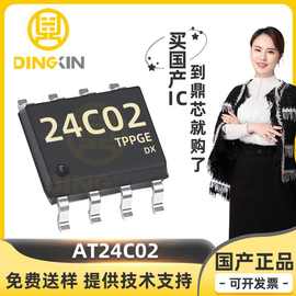 AT24C02 封装SOP-8 EEPROM 电可擦除可编程只读存储器IC 存储芯片
