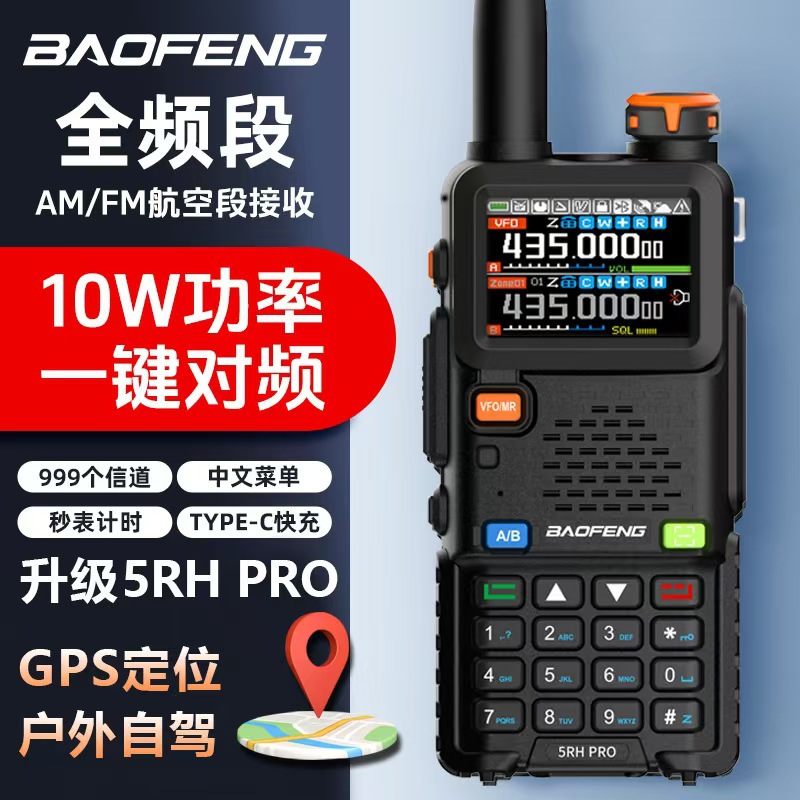 Baofeng 워키 토키 UV-5RHPRO 고출력 실외 무선 핸드 테이블 GPS 포지셔닝 10W Baofeng 제조업체 도매