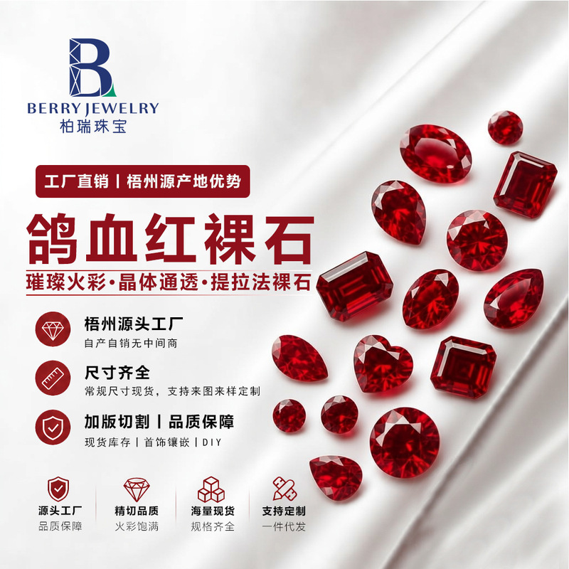 Wuzhou Cultivated Pigeon Blood Red Loose Gemstone Laboratory-Grown Colorful Gemstone Lab-Raised Stone for Ring Inlay and Jewelry Setting