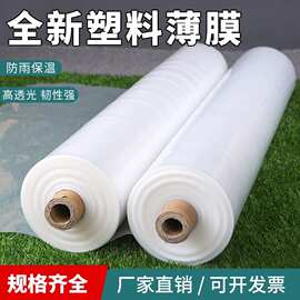 白色透明地膜塑料膜加厚大棚膜农用白膜防水保温种植专用塑料薄膜