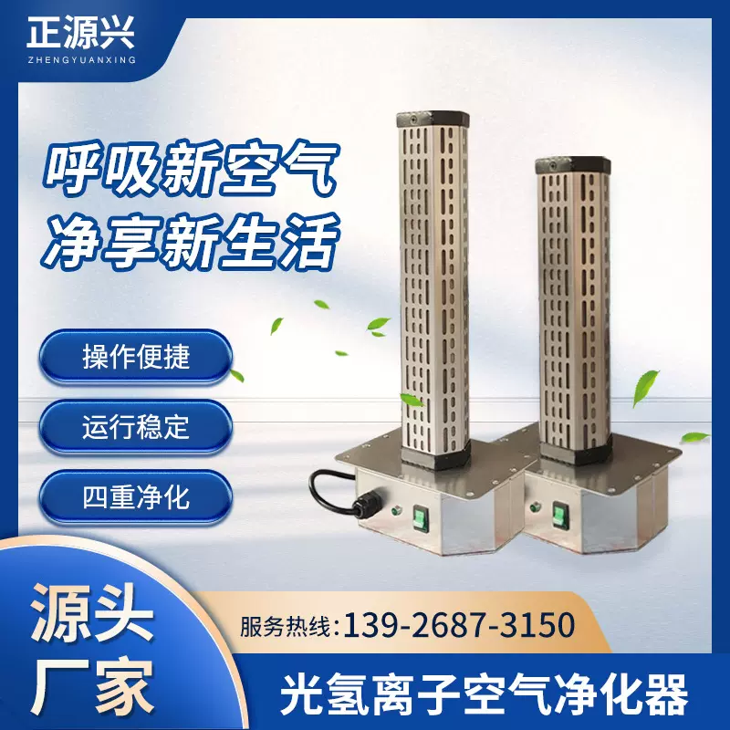 管道式光触媒空气净化器 中央空调净化器 光氢纳米离子空气净化器