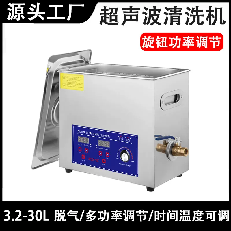 超声波清洗机功率可调节牙科实验室喷油嘴PCB板用清洗实验室专用