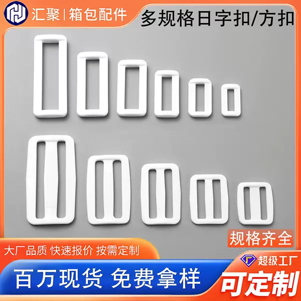 Plastic White Square Buckle, D-Ring Buckle, Three-Way Buckle, Backpack Adjustment Buckle, Luggage Accessories, Date Buckle, Fastener