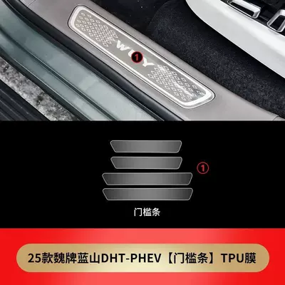 High-Definition Sticker, Car interior film - 25-types-of-threshold-strips